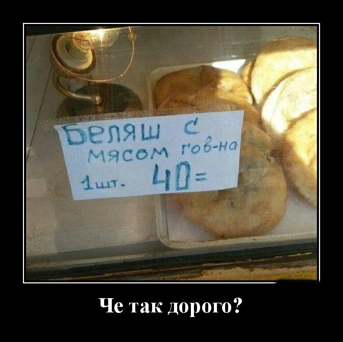 Че так дорого