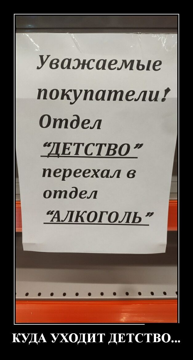 Уважаемые покупатели Отдел ДЕТСТВО переехал в отдел ИЛК ОГ ОЛЬ КУДА уходит ДЕТСТВО