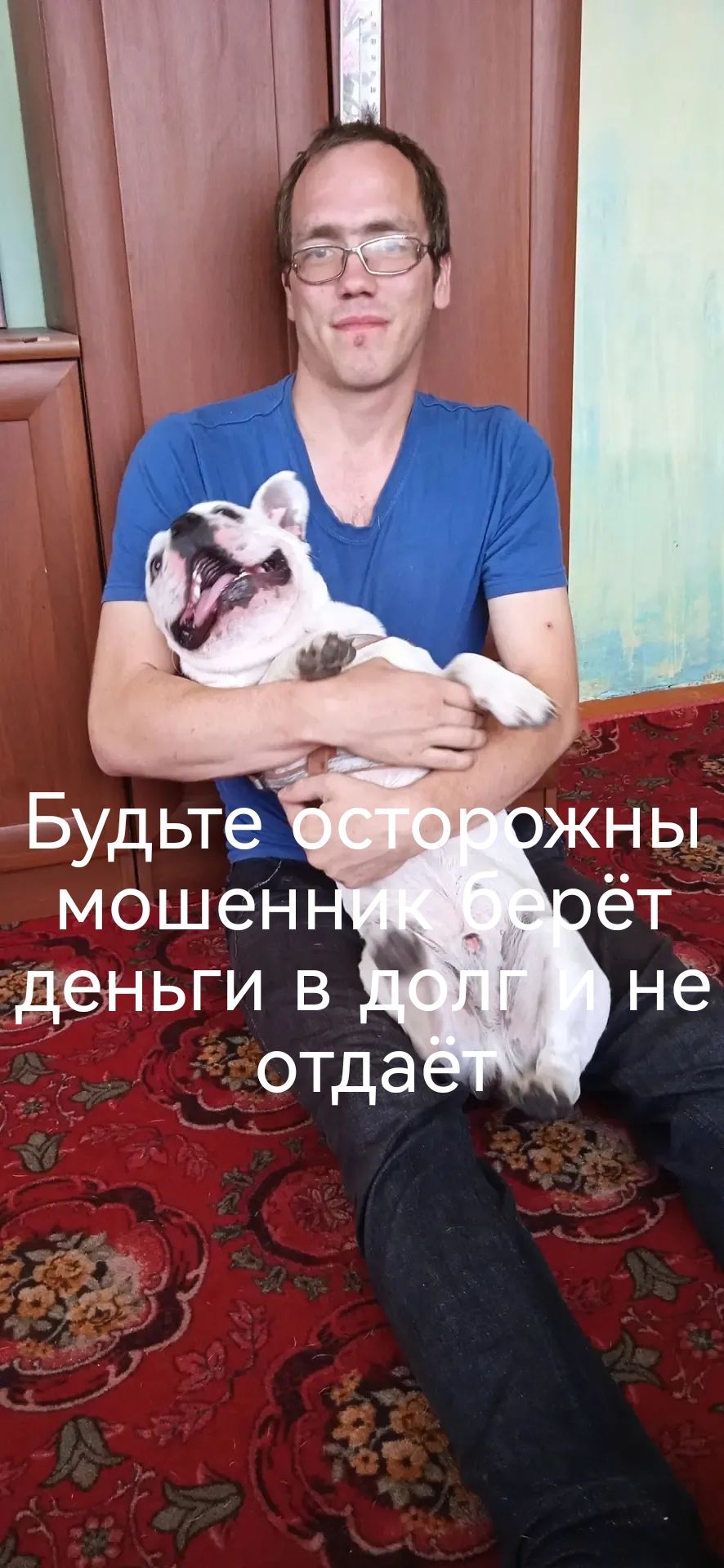 Будьте осторожны мошенник берёт деньги в долг и не отдаёт