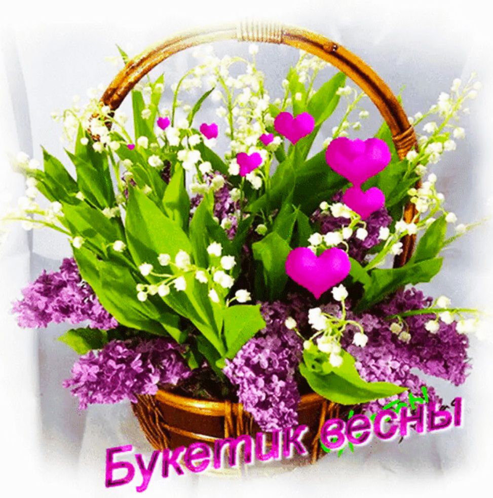 Букетик весны