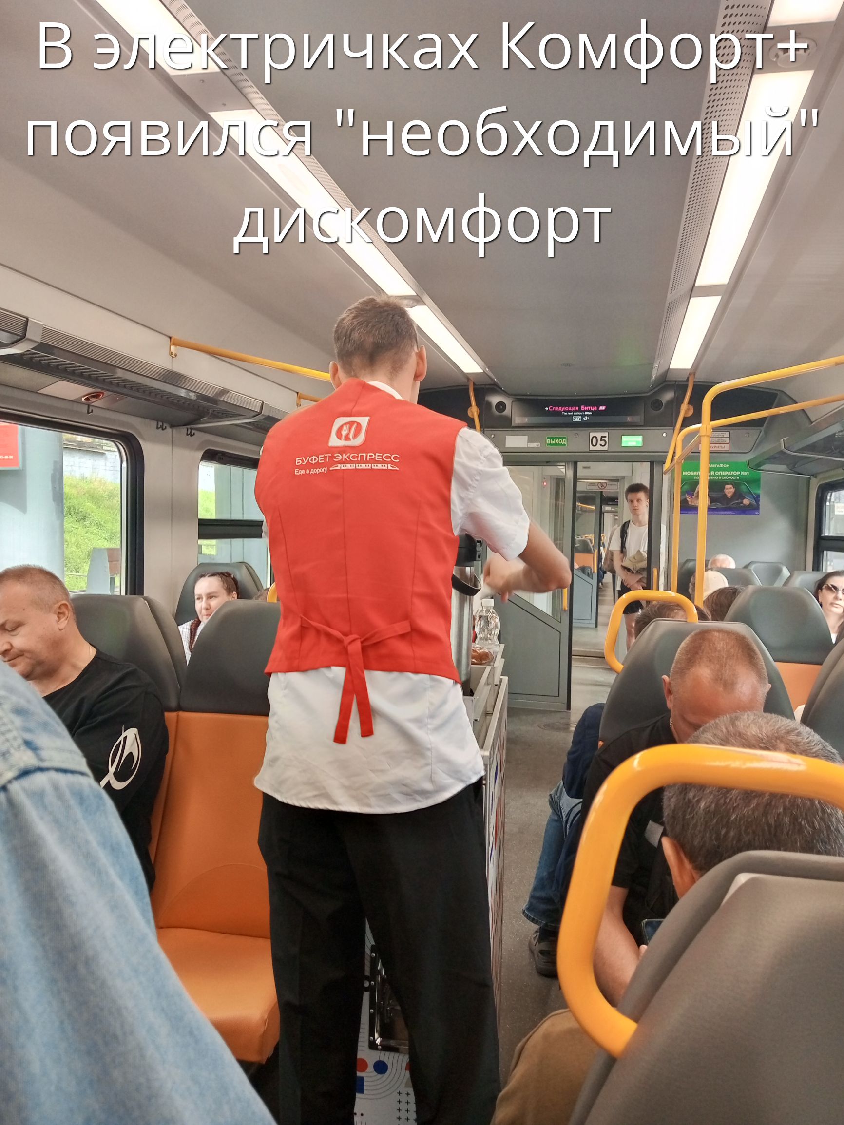 В электричках Комфорт+ появился 