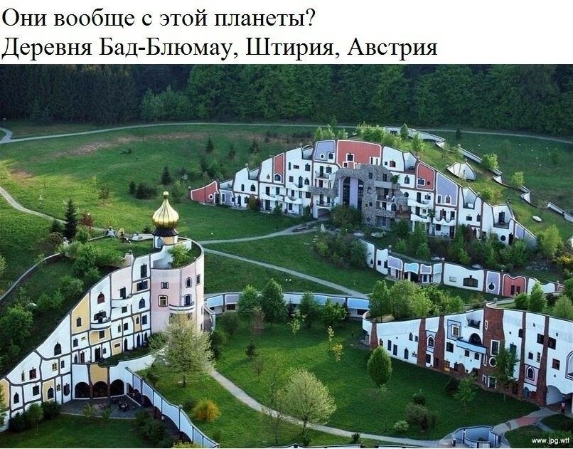 ОНИ вообще с этой планеты Деревня Бад Блюмау Штирия Австрия