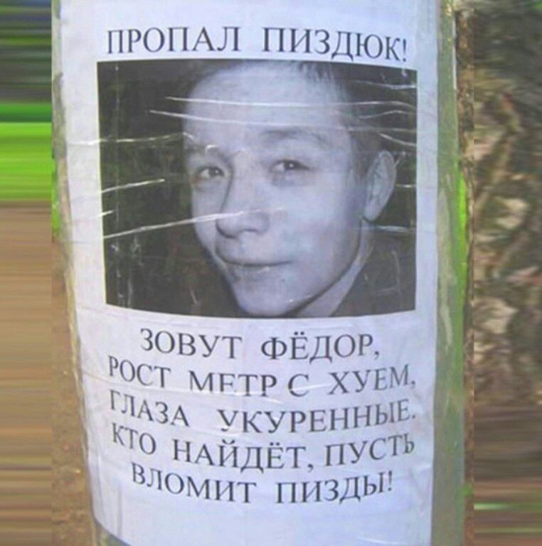 ЗОВУТ ФЁДОР МРТ с ХУЕМ _ КіЁЗА УКУРЕННЫЕ га а НАЙДЁТ_ пусТЬ а дОмит пиздь
