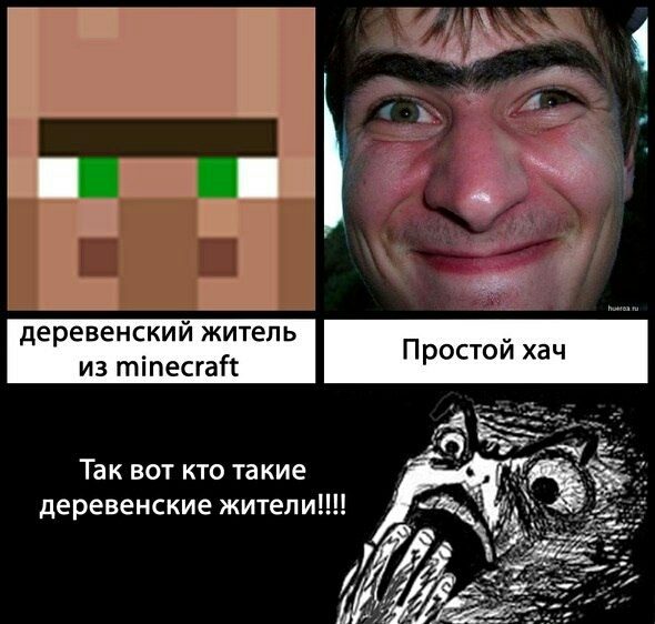 Так вот кто такие деревенские жители