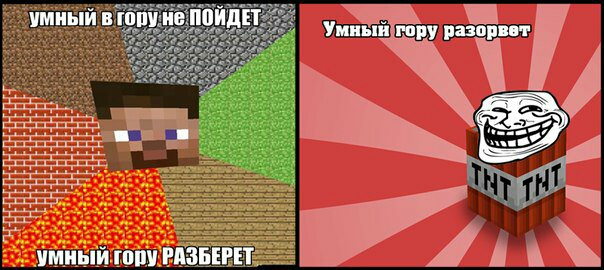 Умный гору раз в