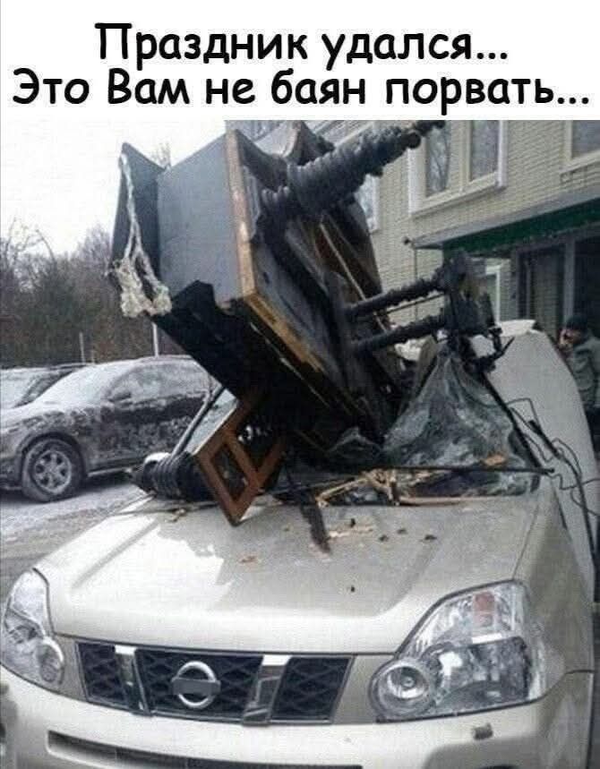 Праздник удался... Это Вам не баян порвать...
