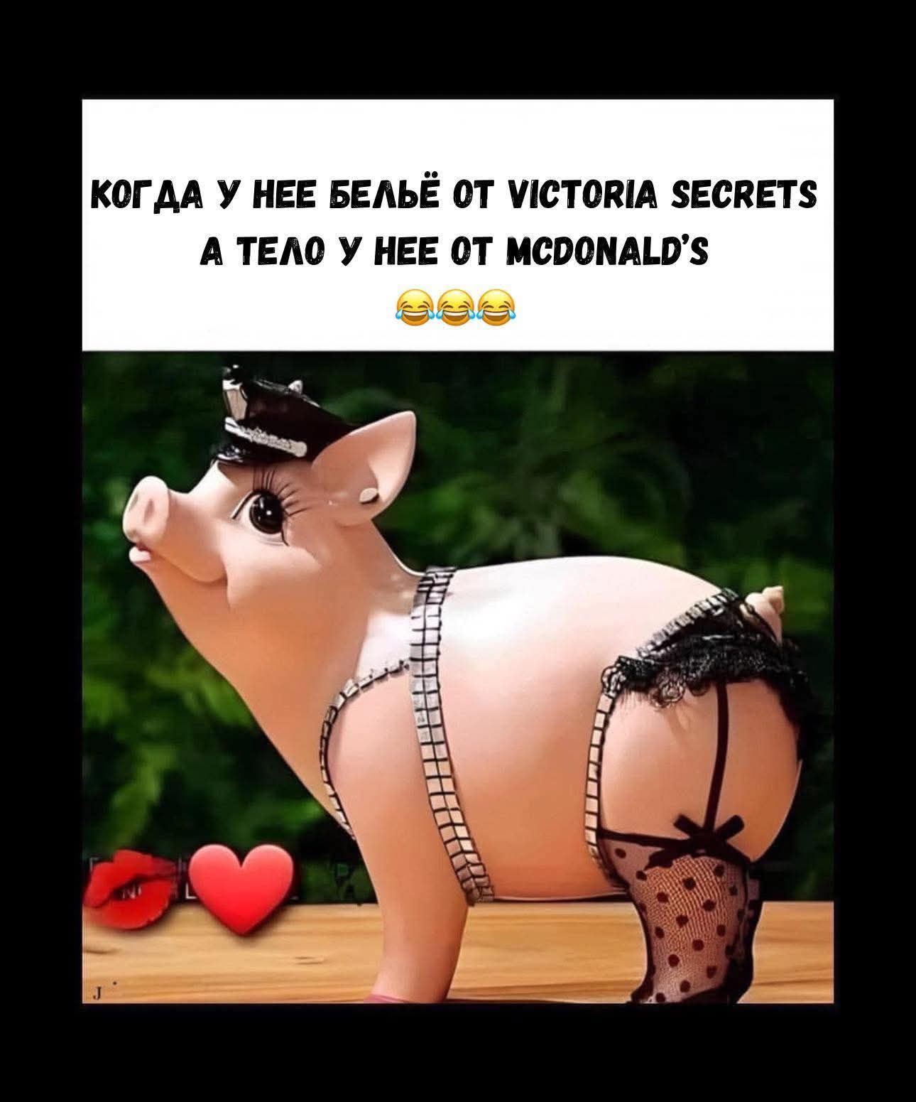 КОГДА У НЕЕ БЕЛЬЁ ОТ VICTORIA SECRETS А ТЕЛО У НЕЕ ОТ MCDONALD'S 😂😂😂