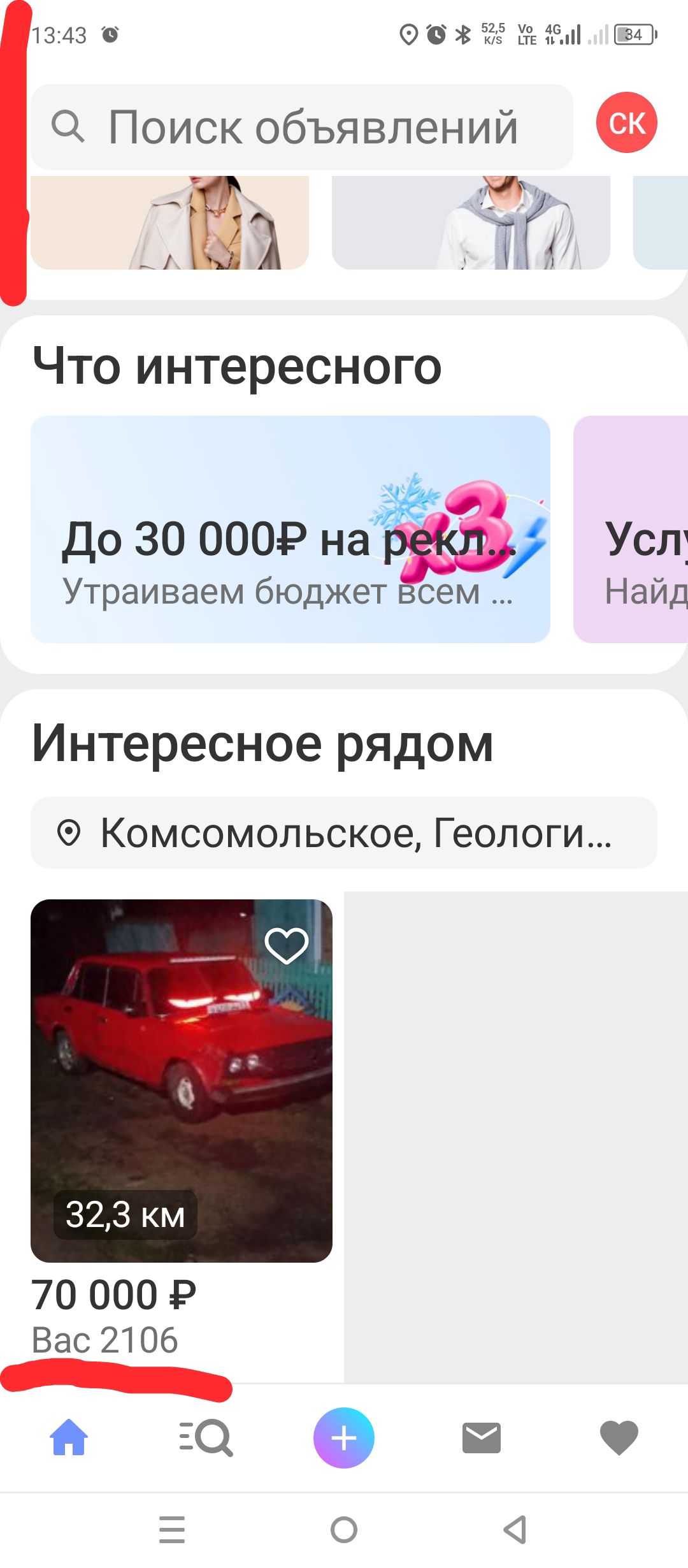 Поиск объявлений
Что интересного
До 30 000₽ на рекл...
Интересное рядом
Комсомольское, Геологи...
32,3 км
70 000 ₽
Вас 2106