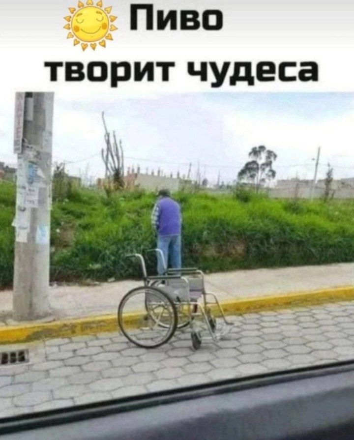 Пиво творит чудеса