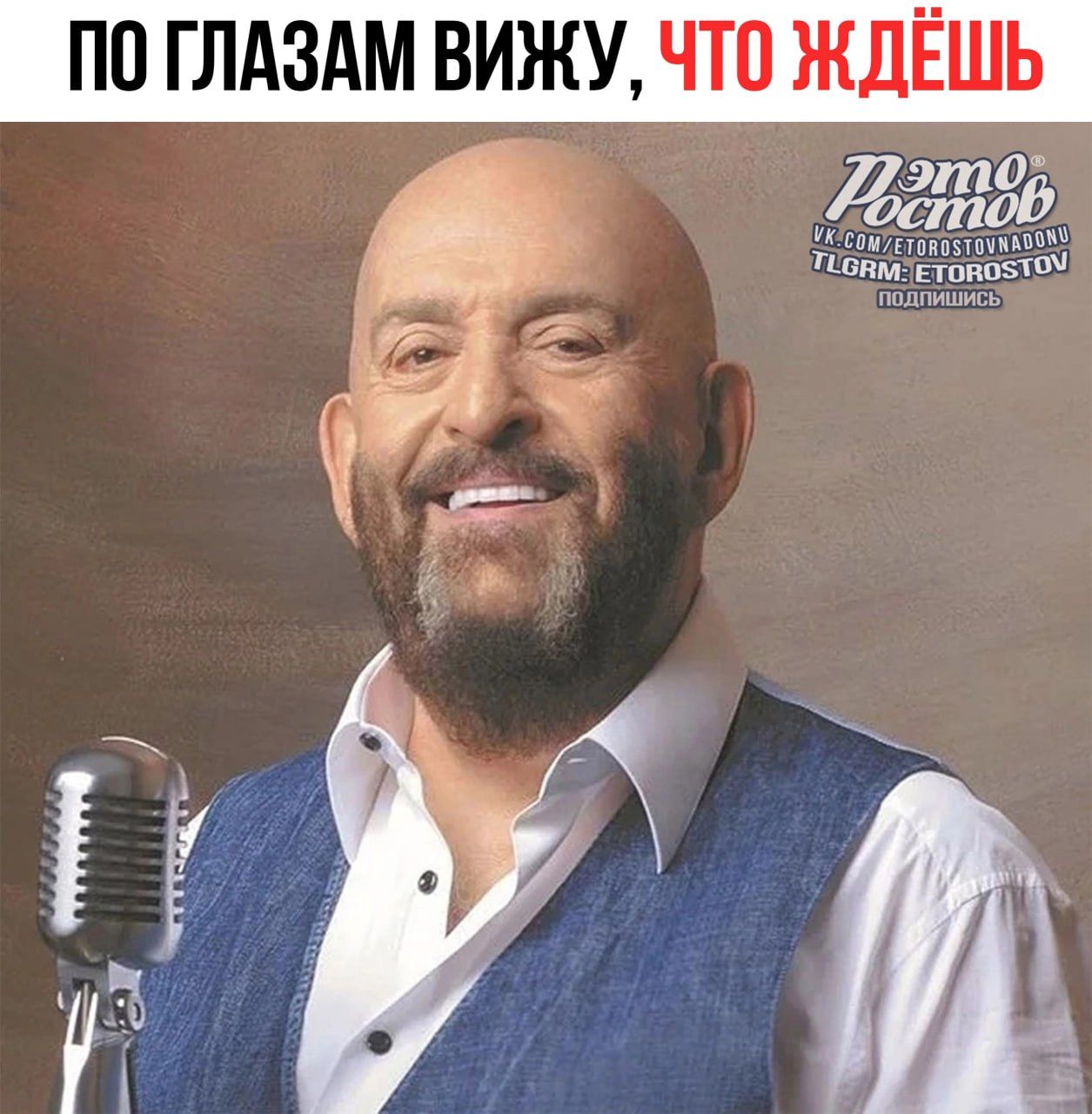 ПО ГЛАЗАМ ВИЖУ, ЧТО ЖДЁШЬ