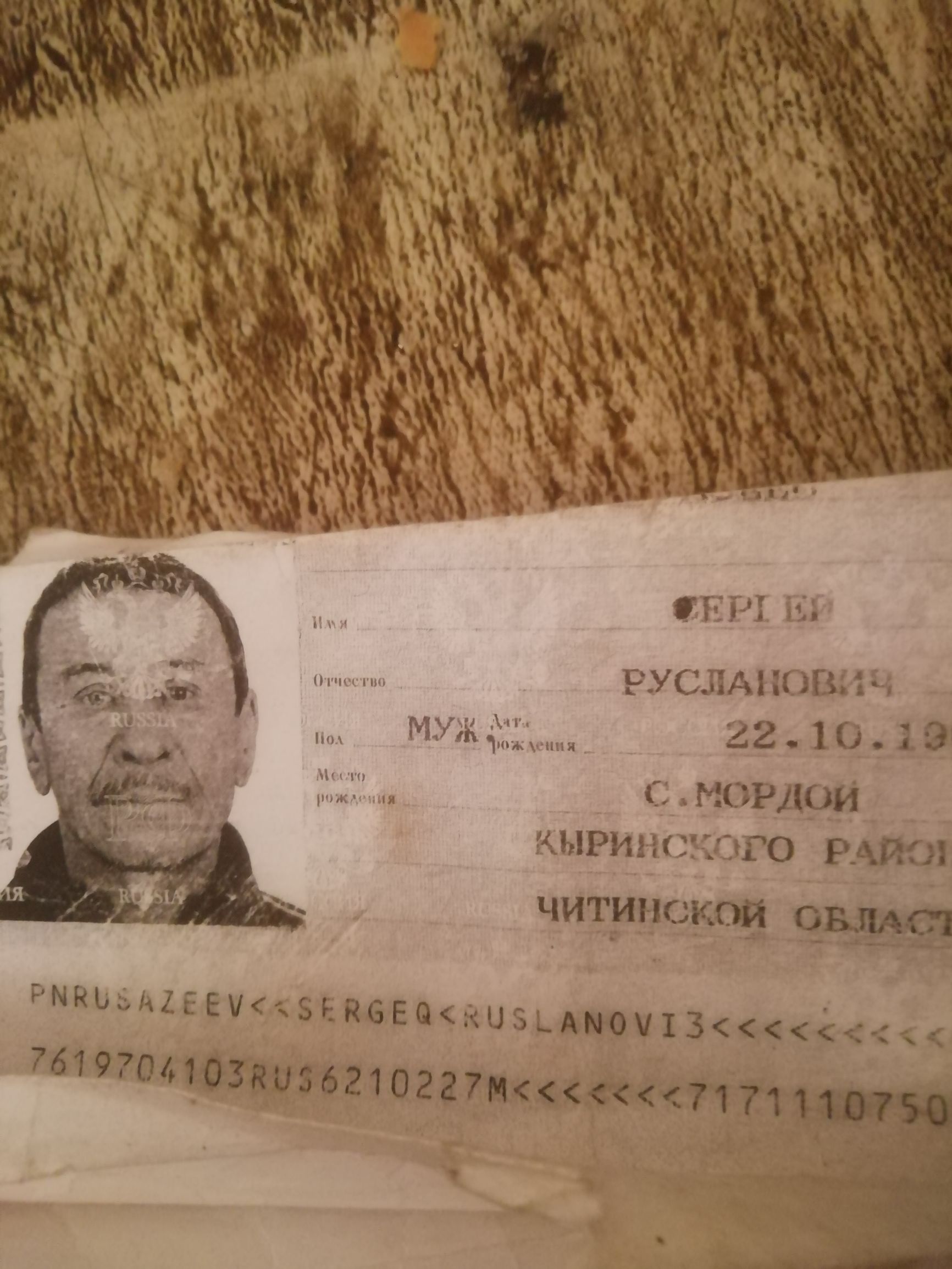 ЕРИ БИ
Фамилия: РУСЛАНОВИЧ
22.10.19
С. Мордовь
Киринского района
Читинской области
PNRUSAZEEV\SERGEG&RUSLANOV13
7619704103RU62120721
