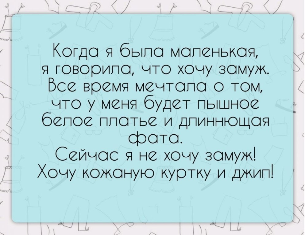 Хотел жениться а теперь. Когда замуж. Было время когда я хотела замуж. Раньше я хотела замуж. Мем хочу замуж.