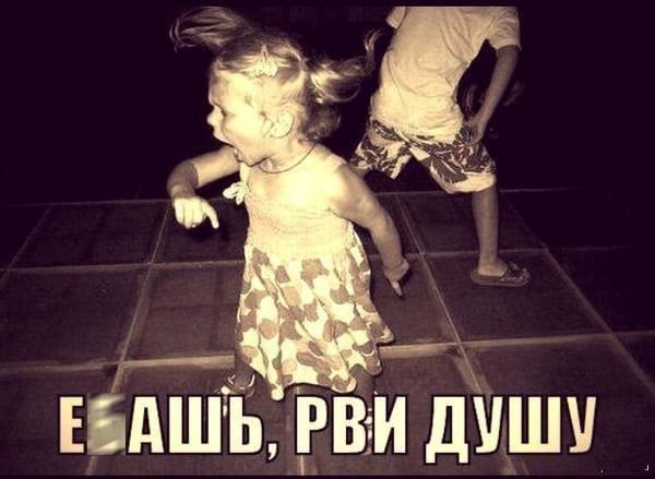 ЕАОШЬ, РВИ ДУШУ