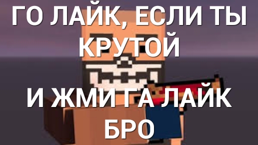 го ЛА ди ты и д и жмИЦЕЪ Л_АЙК вро _