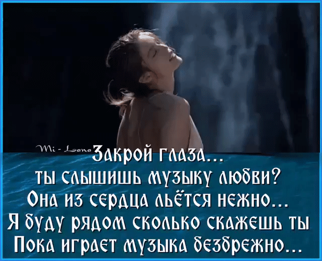 Акрой ГАА5А ть_Аышишь музыку Аюбви 0Н1П5СЕрАЦА Аьётся нежно Я буАу ряАОАА скмько смжешь ты ПОКА игрАет музьтА безбрежно