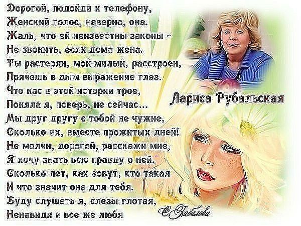Юорогой подойди телефону Женский топор наверно отца Жаль что ей неизвеСтны зако ы Не звонить еспй Бома жена Ты растерян мой млишыи расстроена Прячешь в дым выражение глаз Что нас в этой истории трое Поняла я покеідне сейчас Мы друг другу тобой чумные еколько их вместе прожитых ли На мыши дорогой расскаж мне Я хочу знать всю правду _неи Сколько лет как зовут кто також И что значит она для тебя Буду