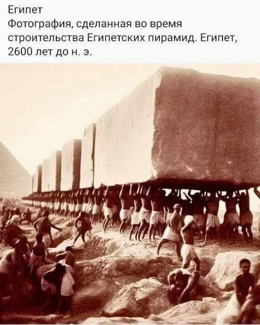 Египет Фотография, сделанная во время строительства Египетских пирамид. Египет, 2600 лет до н. э.
