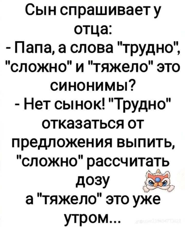 Сын спрашивает у отца: - Папа, а слова 
