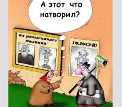 А этот что натворил?