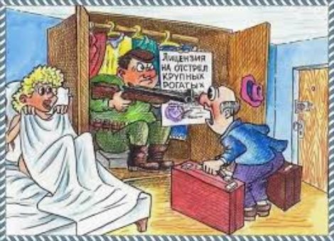 ЛИЦЕНЗИЯ НА ОСТРЕЛ КРУПНЫХ РОГАТЫХ