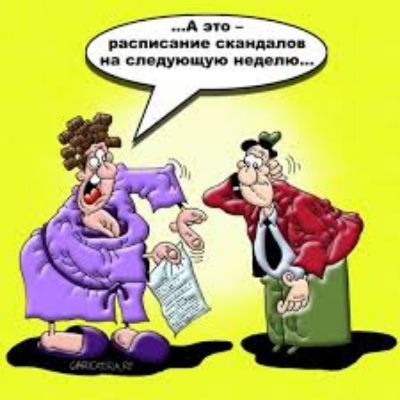 ...А это - расписание скандалов на следующую неделю...