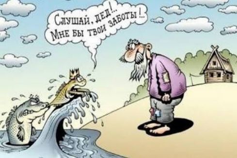 Слушай, дели!.. Мне бы твои заботы!