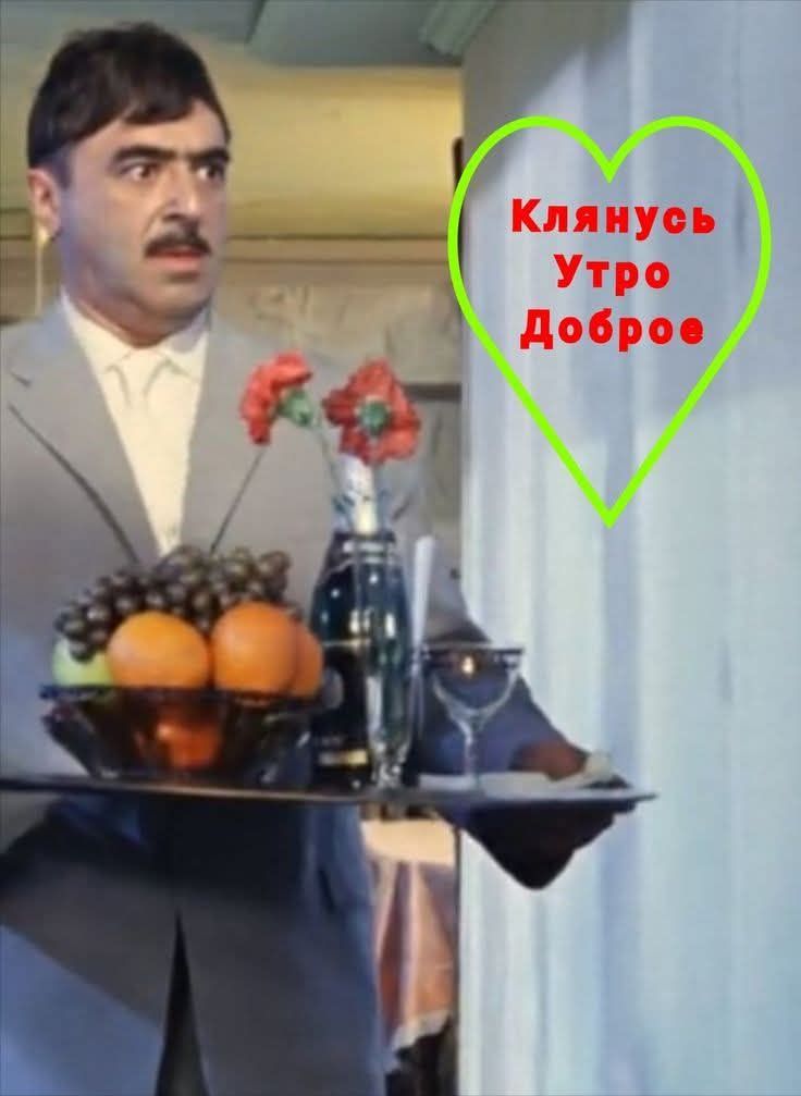 Клянусь Утро Доброе