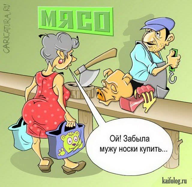 Ой! Забыла мужу носки купить...