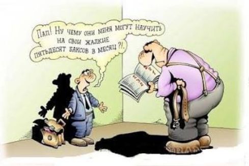 Пап! Ну чему они меня могут научить на своих жалких попытках банок в месяц ?!