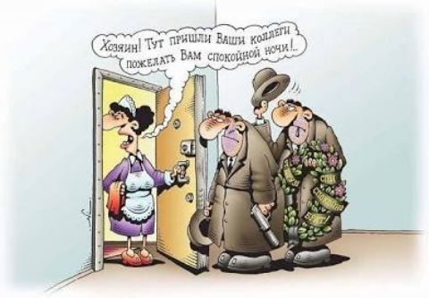 Хозяюшка! Тут пришли Ваши коллеги пожелать Вам спокойной ночи!