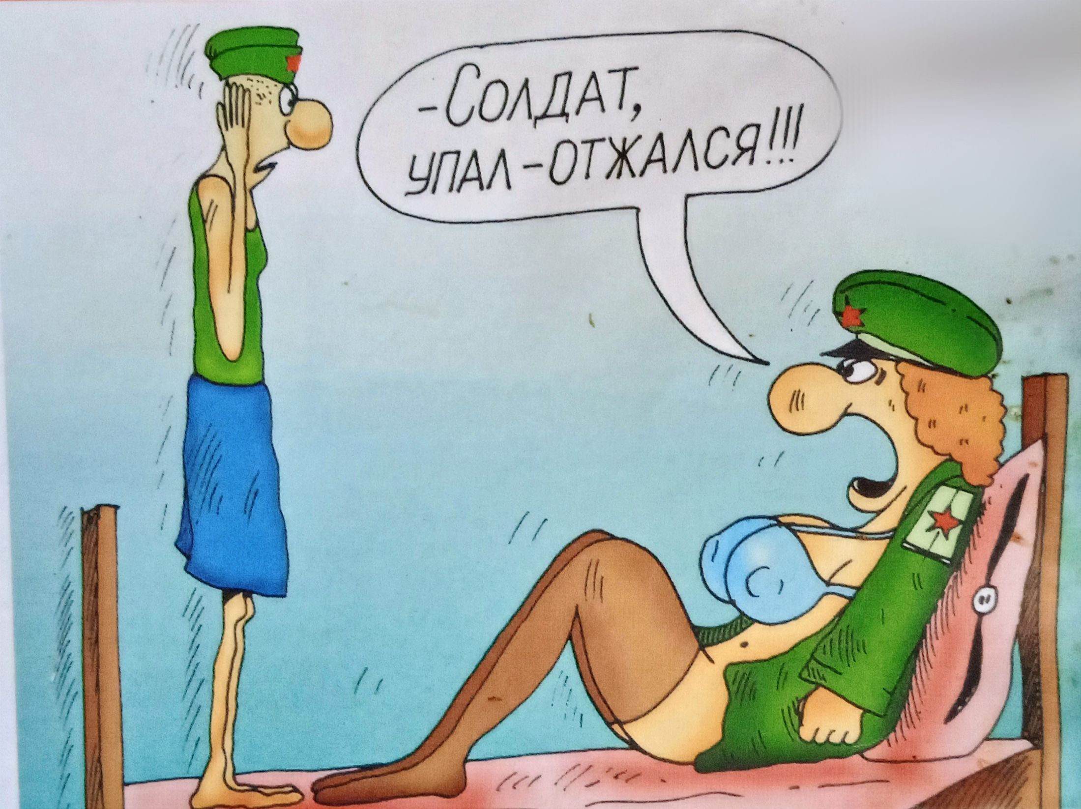Солдат, упал-отжался!!!