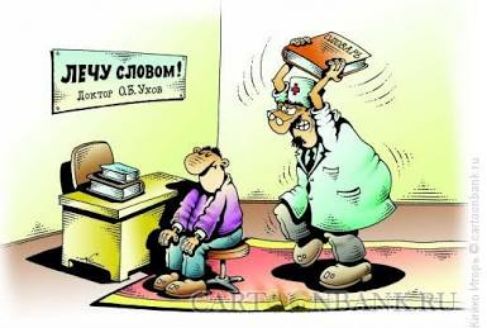 ЛЕЧУ СЛОВОМ! Доктор О.Б. Ушков