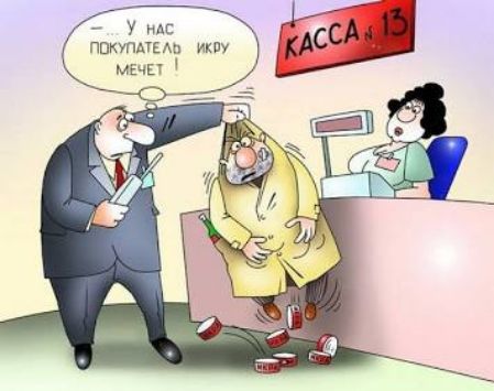 — У нас покупатель икру мечет!