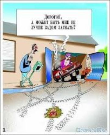 Дорогой, а может быть мне ее лучше задом загнать?