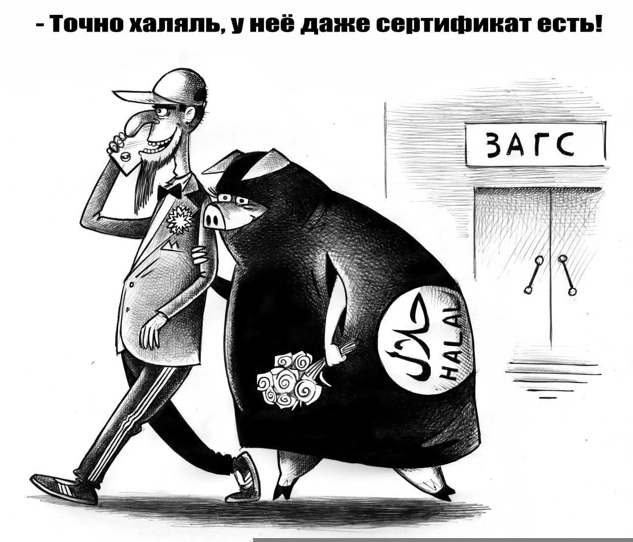 Точно халяль, у неё даже сертификат есть!