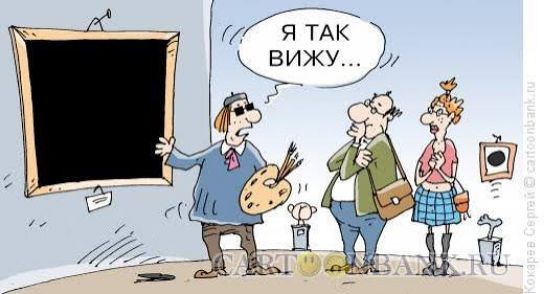 Я ТАК ВИЖУ...