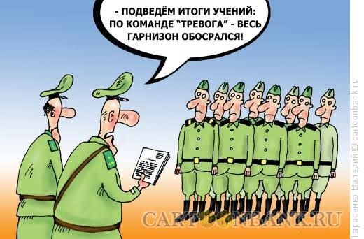 - Подведём итоги учений: по команде 
