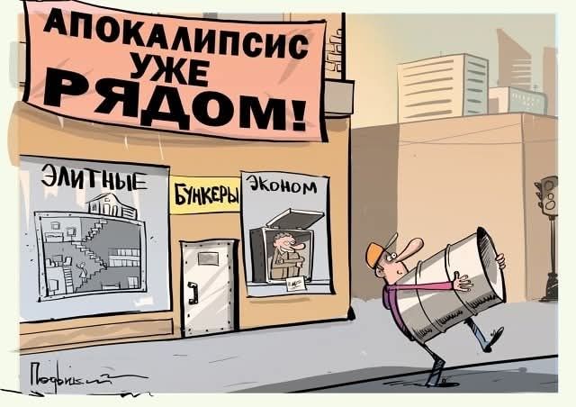 АПОКАЛИПСИС УЖЕ РЯДОМ!