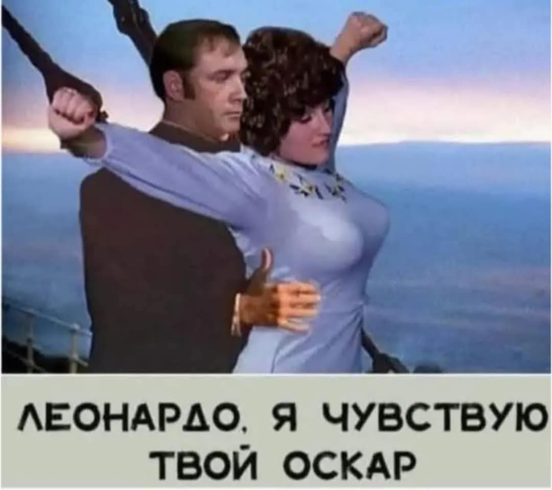 ЛЕОНАРДО, Я ЧУВСТВУЮ ТВОЙ ОСКАР