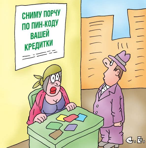 СНИМУ ПОРУЧУ ПО ПИН-КОДУ ВАШЕЙ КРЕДИТКИ