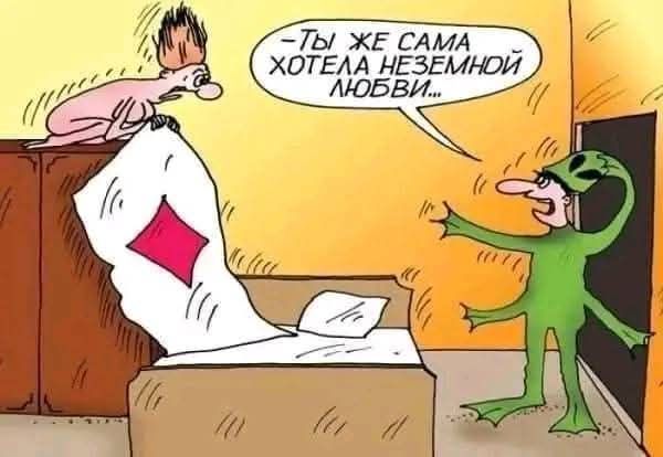 — ТЫ ЖЕ САМА ХОТЕЛА НЕЗЕМНОЙ ЛЮБВИ...