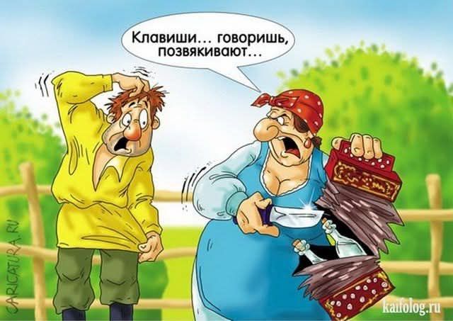 Клавиши... говоришь, позвякивают...