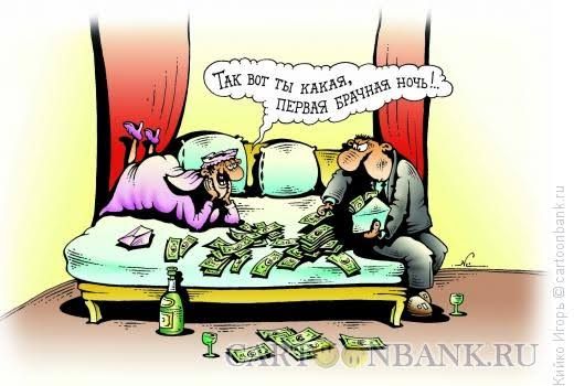 Так вот ты какая — первая брачная ночь!…