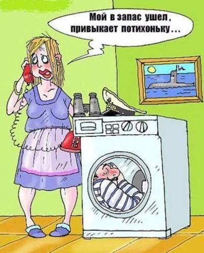 Мой в запас ушёл, призывается потихоньку...