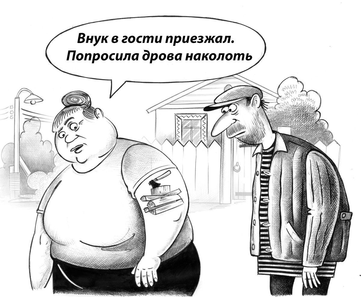 Внук в гости приехал. Попросила дрова наколоть