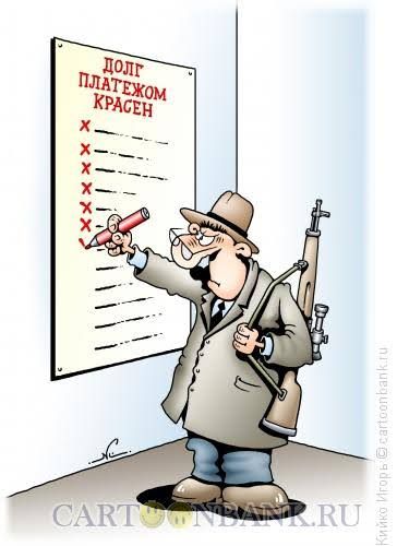 ДОЛГ ПЛАТЕЖОМ КРАСЕН