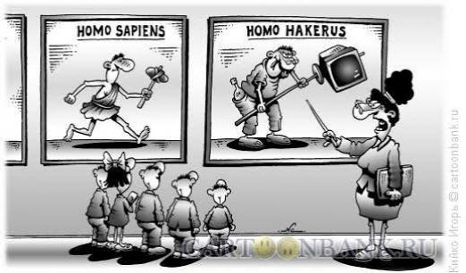 HOMO SAPIENS
HOMO HAKERUS