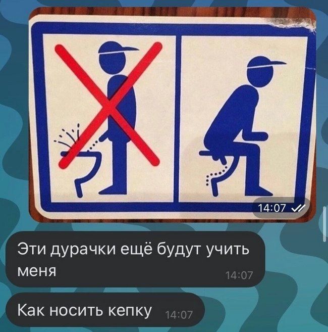 Эти дурачки ещё будут учить меня
Как носить кепку
