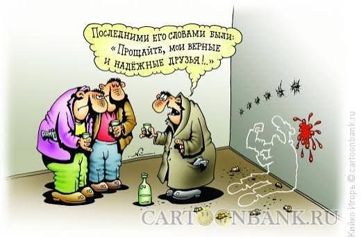 Последними его словами были: «Прощайте, мои верные и надёжные друзья!»