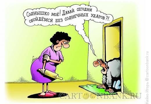 Солнышко моё! Давай, обойдемся без солнечных ударов?!